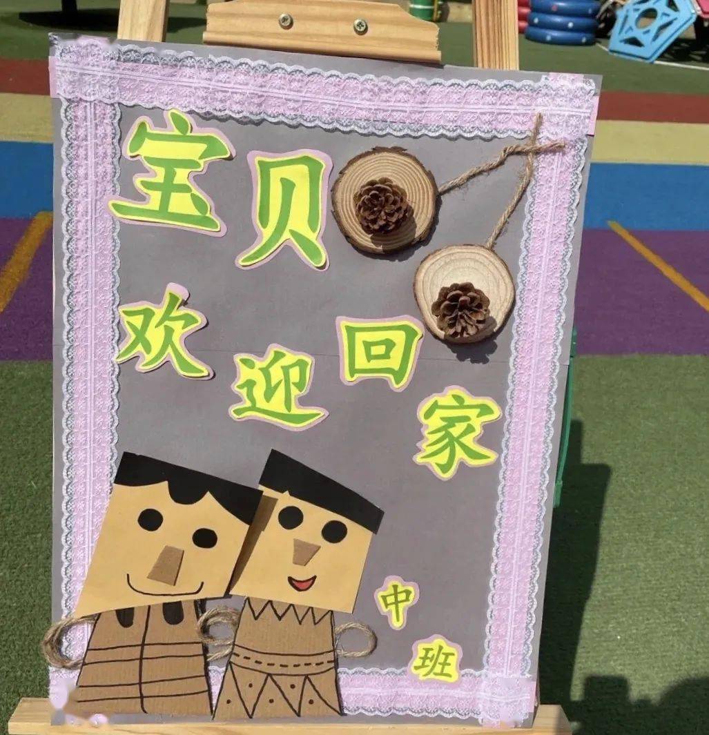 幼儿园开学环创展板欢迎小朋友