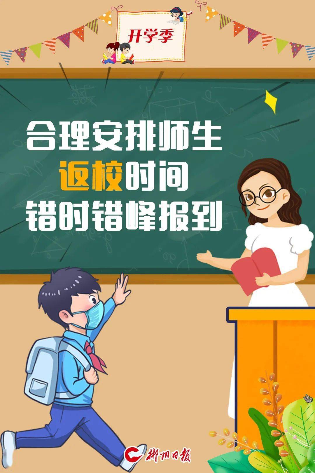 延迟开学_防控_实习_疫情