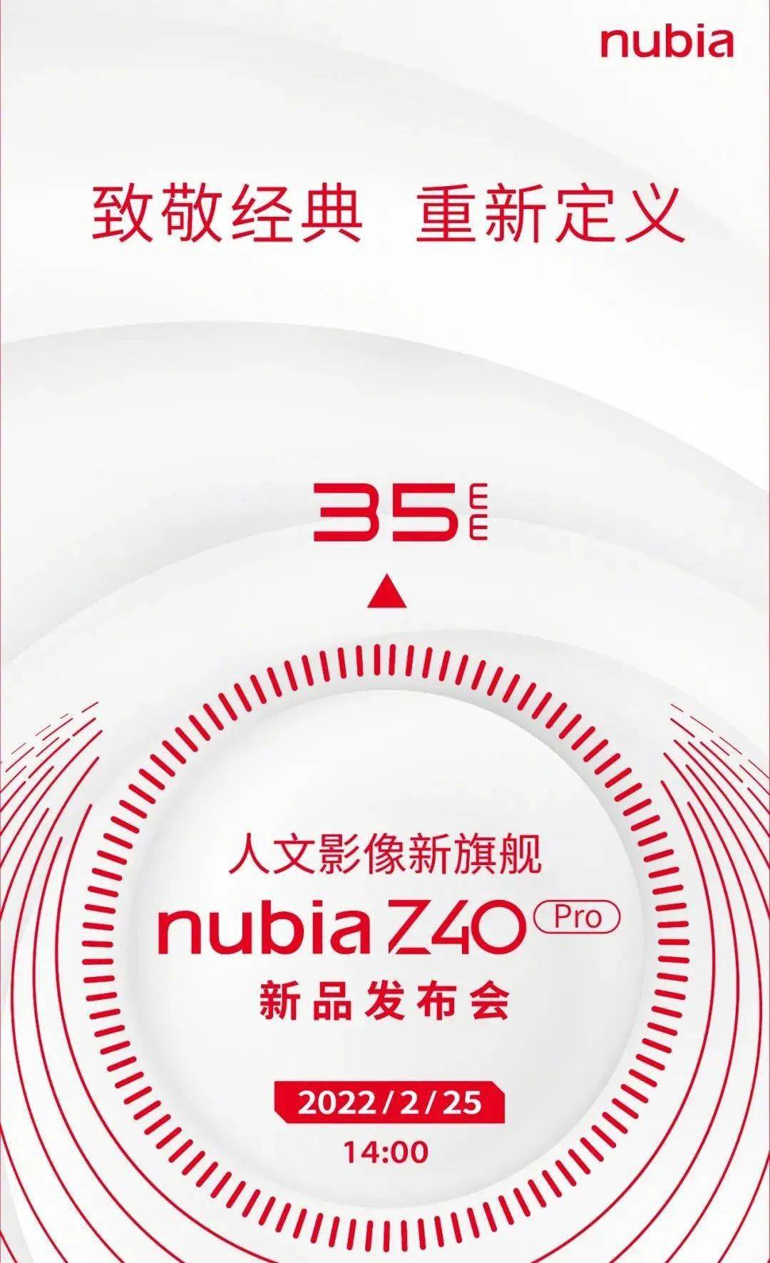 手机|【官宣】2.25发 努比亚Z40Pro安卓首款无线磁吸充电 35mm镜头