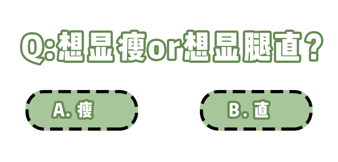 or 针织衫+阔腿裤，开春最佳显瘦cp！