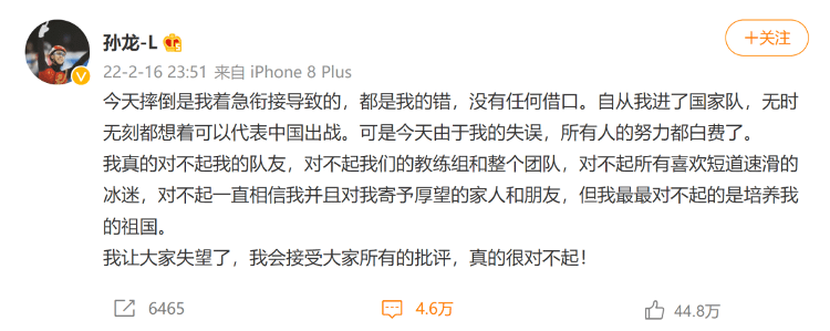 新华社|摔倒的孙龙连发6个对不起！武大靖：出了问题一起扛