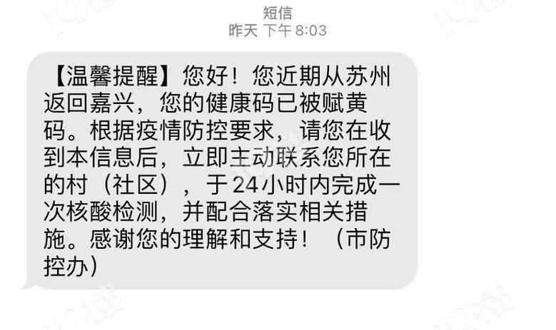 收到疫情隔离短信图片图片