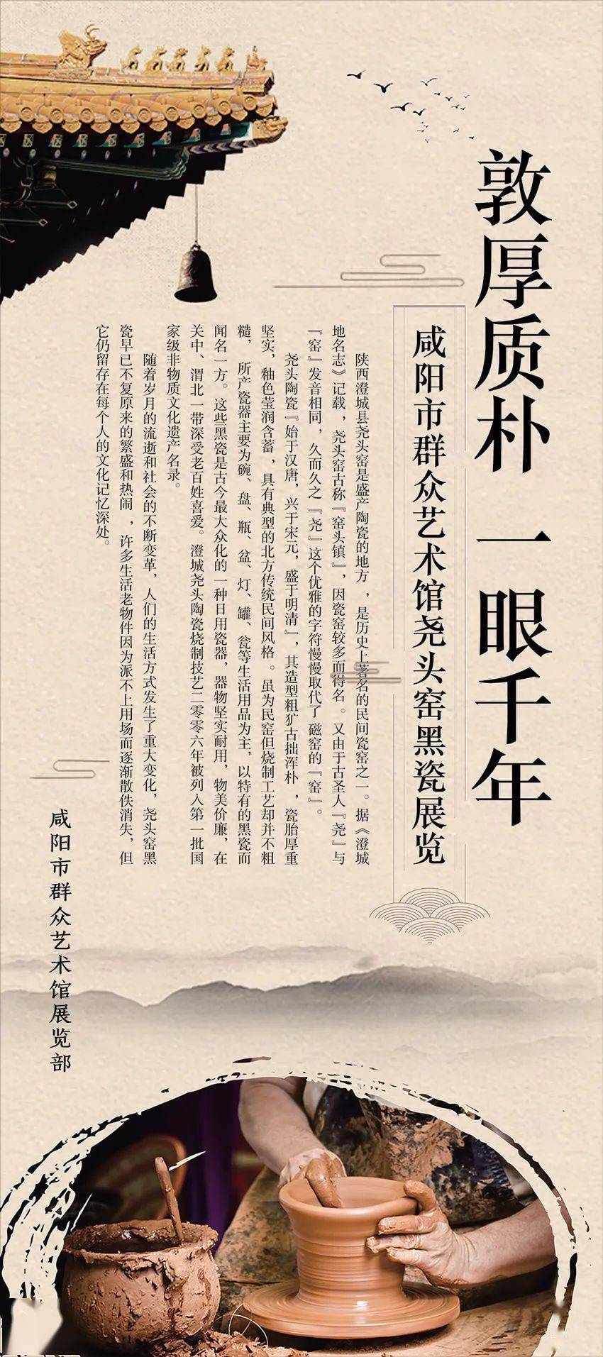 "敦厚质朴 一眼千年"咸阳市群众艺术馆尧头窑黑瓷展览邀您来赏!