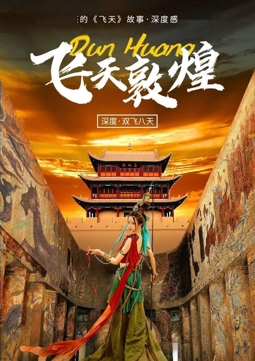 飞天敦煌甘肃一地深度游8天