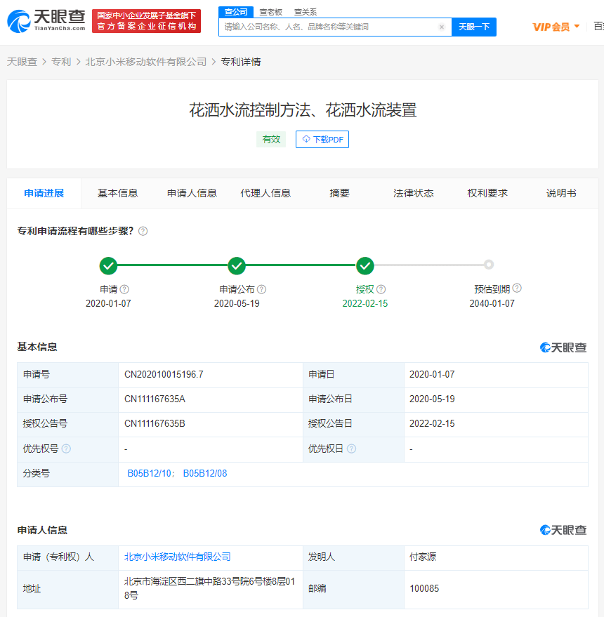 控制|“浴室歌手”最爱,小米新专利可用歌声调控花洒水流