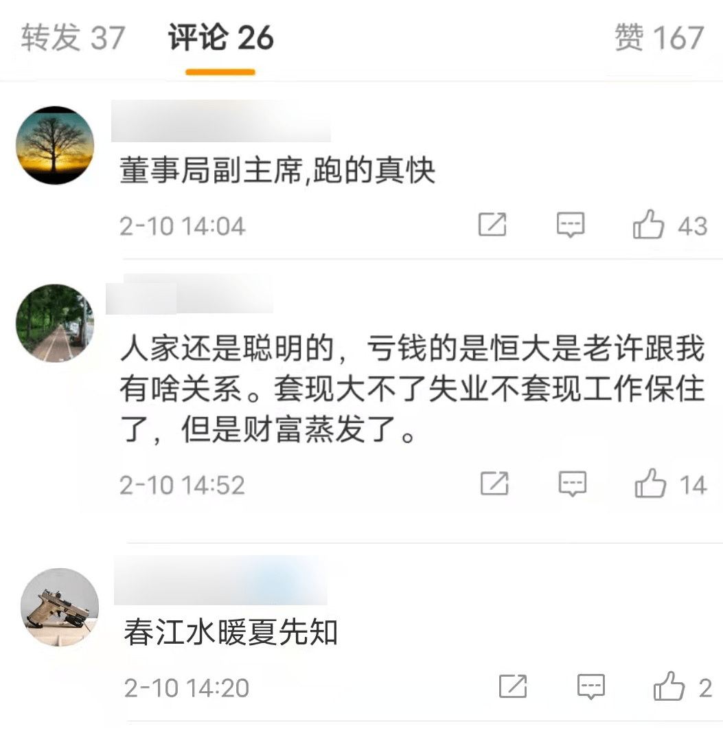 年薪2亿的恒大打工皇帝精准减持自家公司债券？网友：春江水暖夏先知_