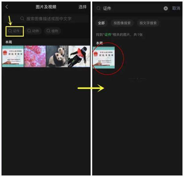 证件|微信上线新功能,网友:“真香”!