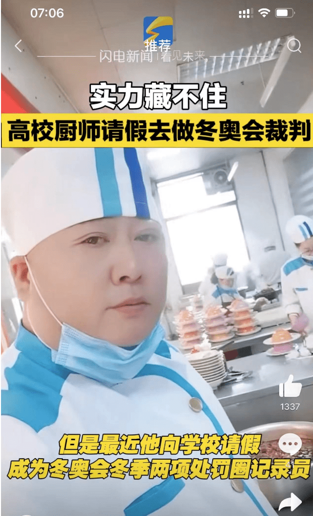 食堂|摊牌了！高校食堂师傅请假，出现在冬奥会裁判席…