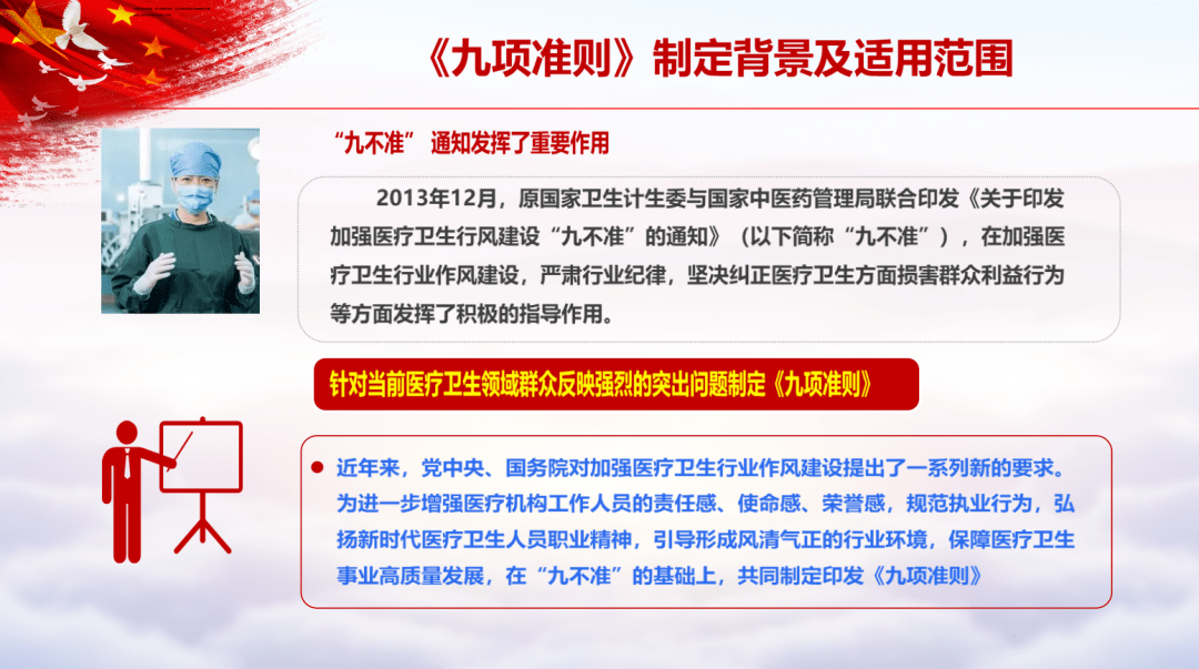 学习九项准则 弘扬新风正气