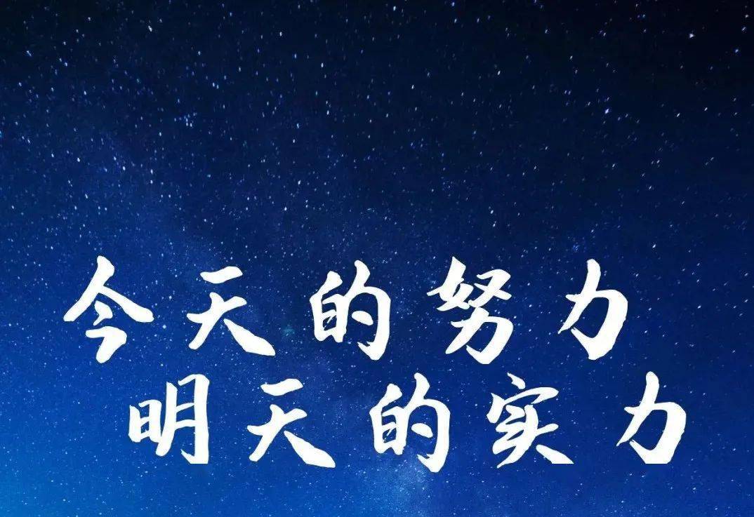 世界不会记得你说了什么,但一定不会忘记你做了什么!