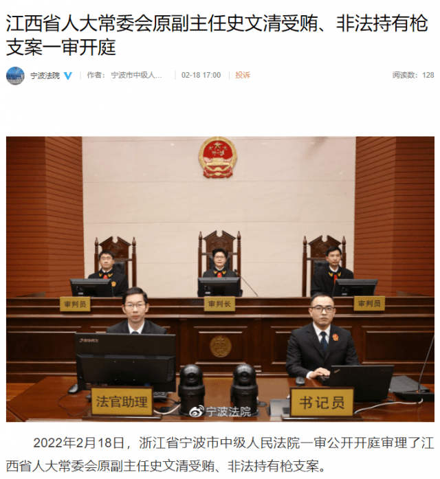 江西省人大常委会原副主任史文清受贿,非法持有枪支案一审开庭_亲属