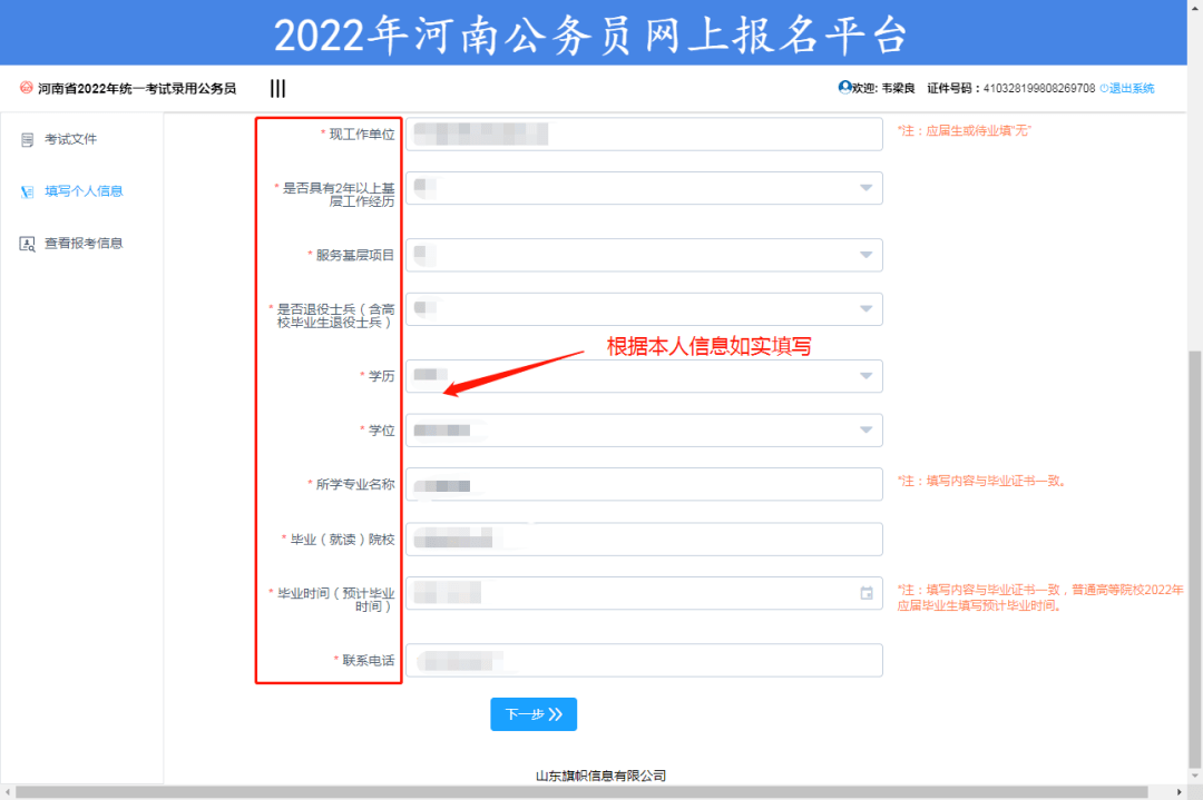 河南省考报名图片