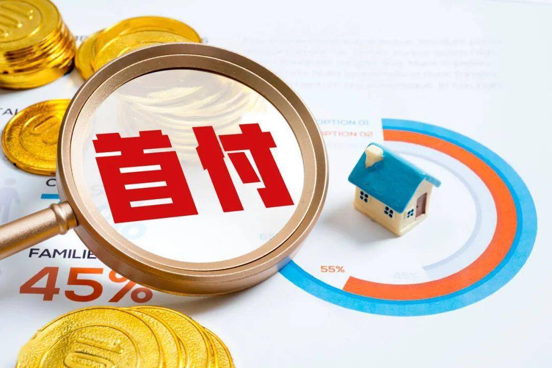 楼市重磅多地首套房首付比例降至20