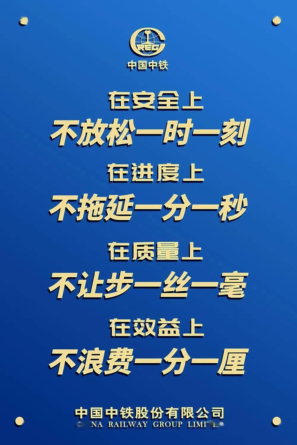 八公司迅速宣贯"四不"主人翁精神_目标_要求_热潮