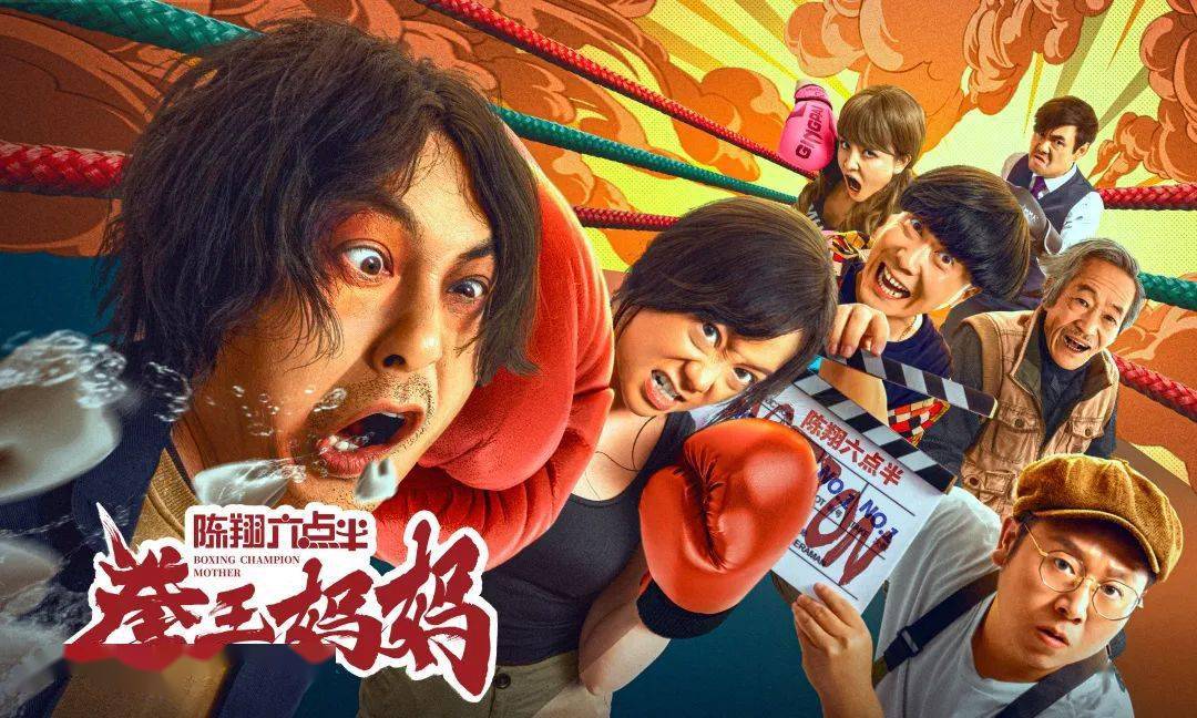 周末影院陈翔六点半爆笑归来以年为单位谈场恋爱