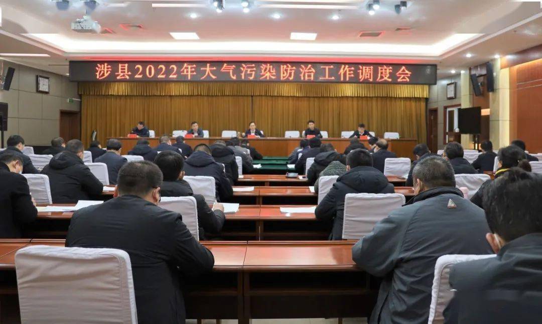 党政领导抓环保涉县召开大气污染防治工作调度会