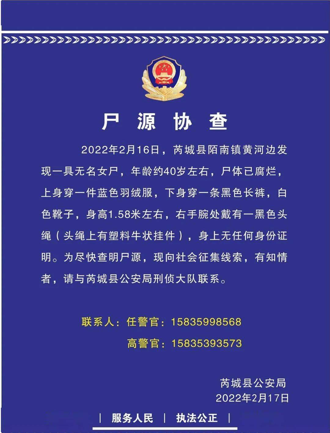 【扩散】山西黄河边发现一具无名女尸!紧急寻找尸源!