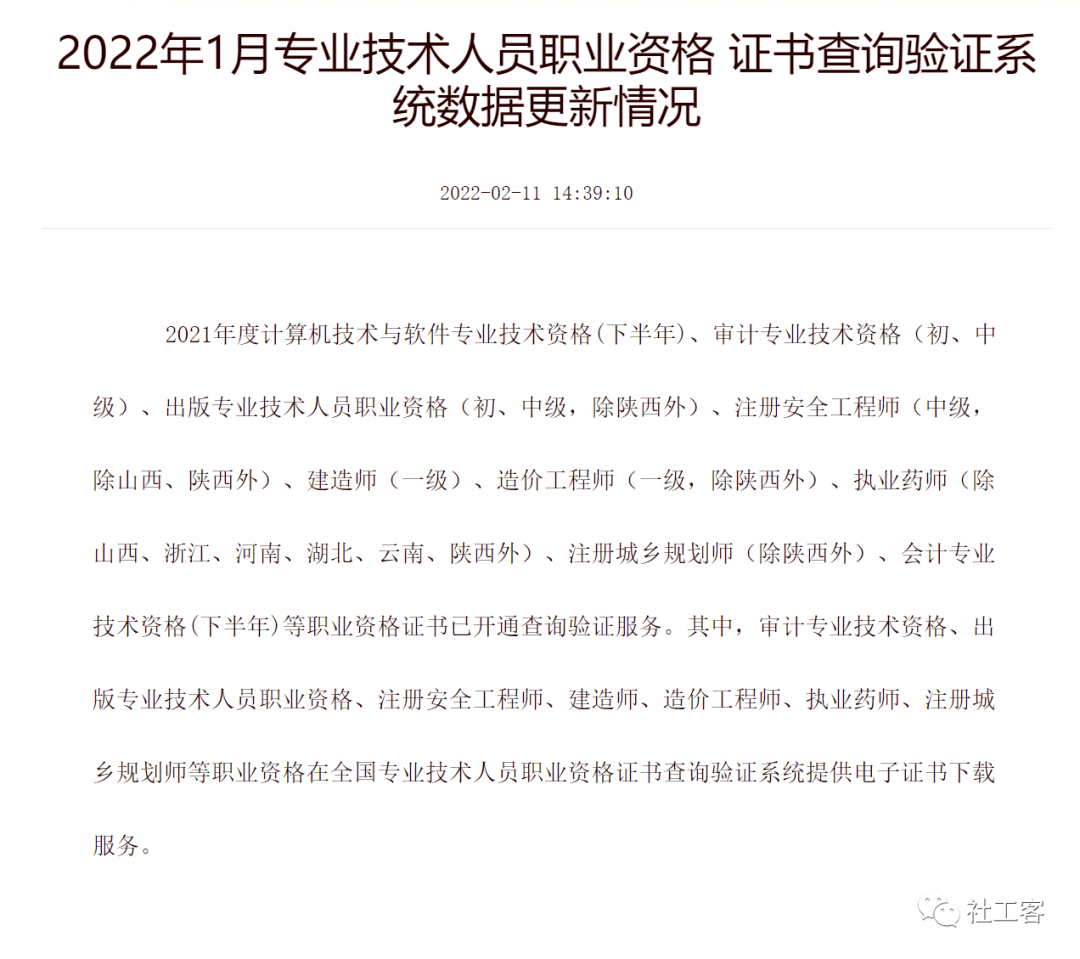2021年社工证书电子版下载渠道已开启,你下载了没?_考试_注册_信息