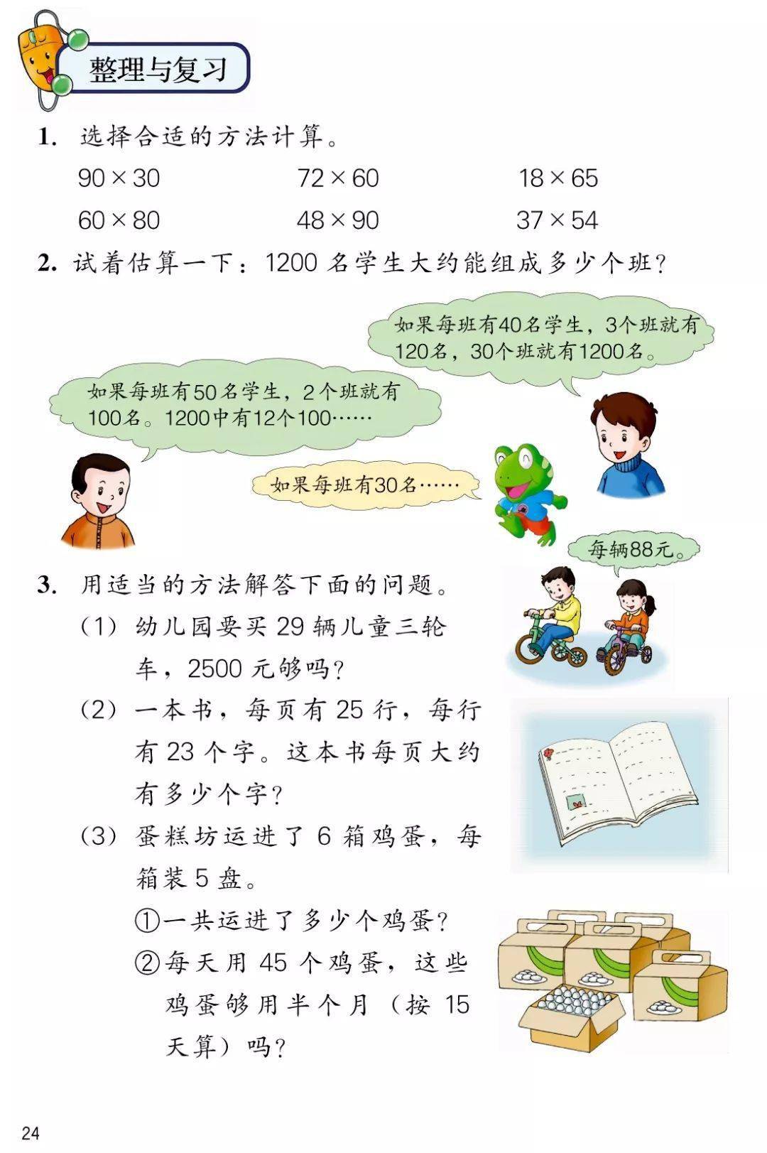 寒假预习必备冀教版三年级数学下册电子课本汇总
