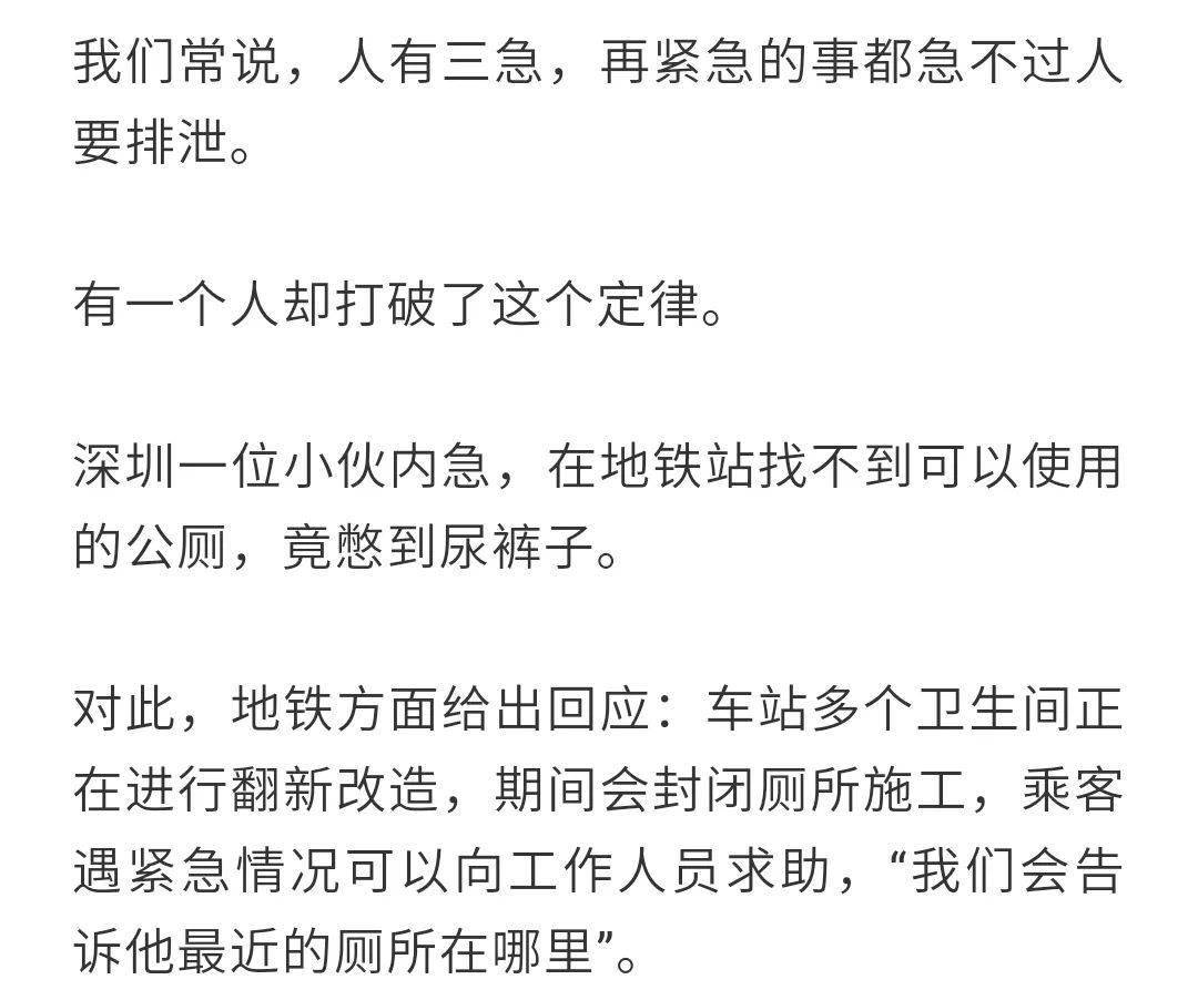 深圳小夥地鐵尿褲子憋死活人的是中國式面子