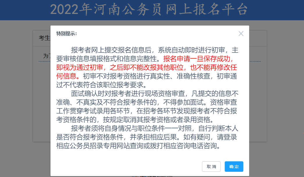 2022年河南省考第一天已报名61702人乡镇岗位绝了