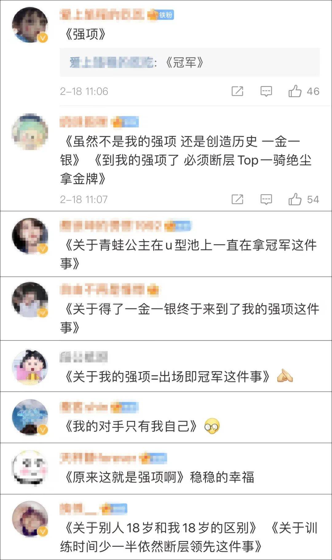 爱凌|“知道是强项，但没想到这么强！”