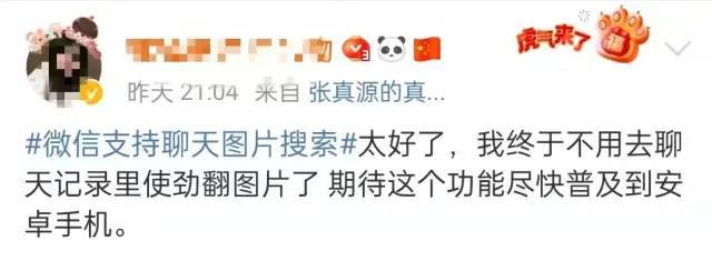 又又双叒叕！微信推新功能，网友刷屏求……