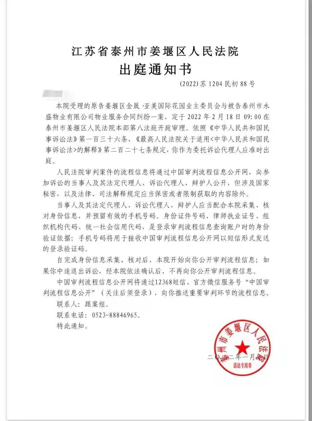 1月7日,区人民法院发出传票,通知原告和被告将于2月18日上午9时正式