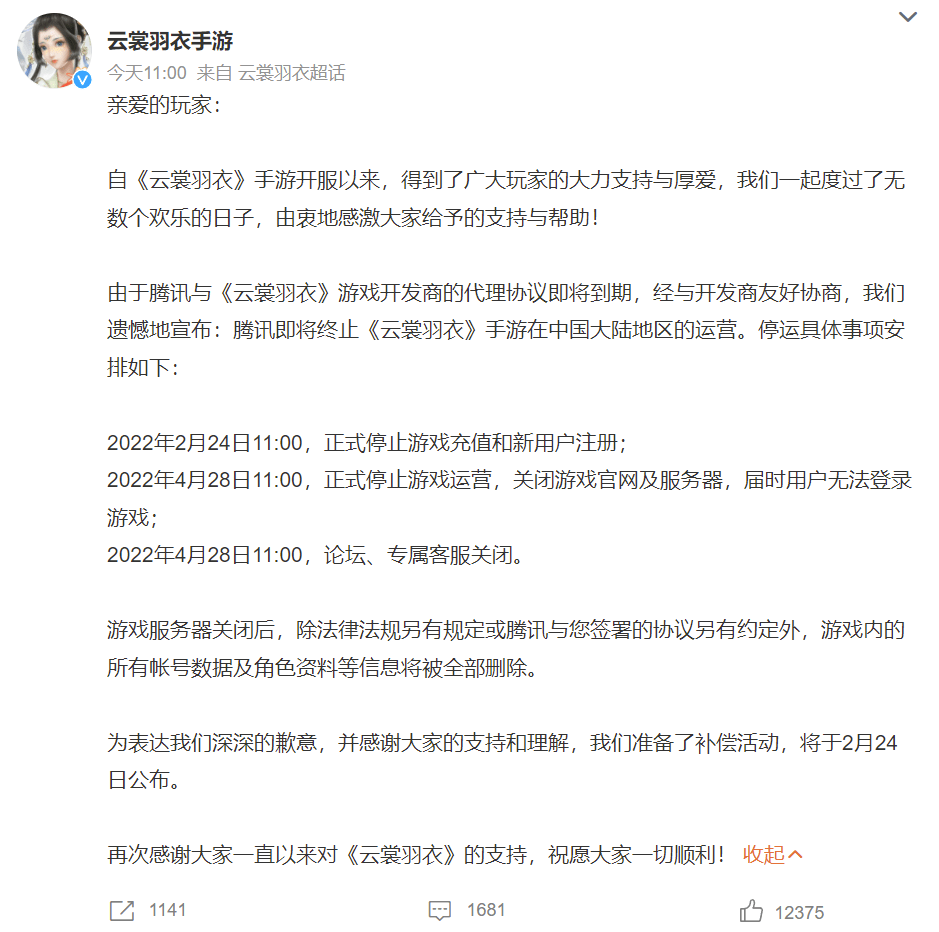 代理发行|西山居研发、腾讯游戏代理发行，《云裳羽衣》手游宣布停服