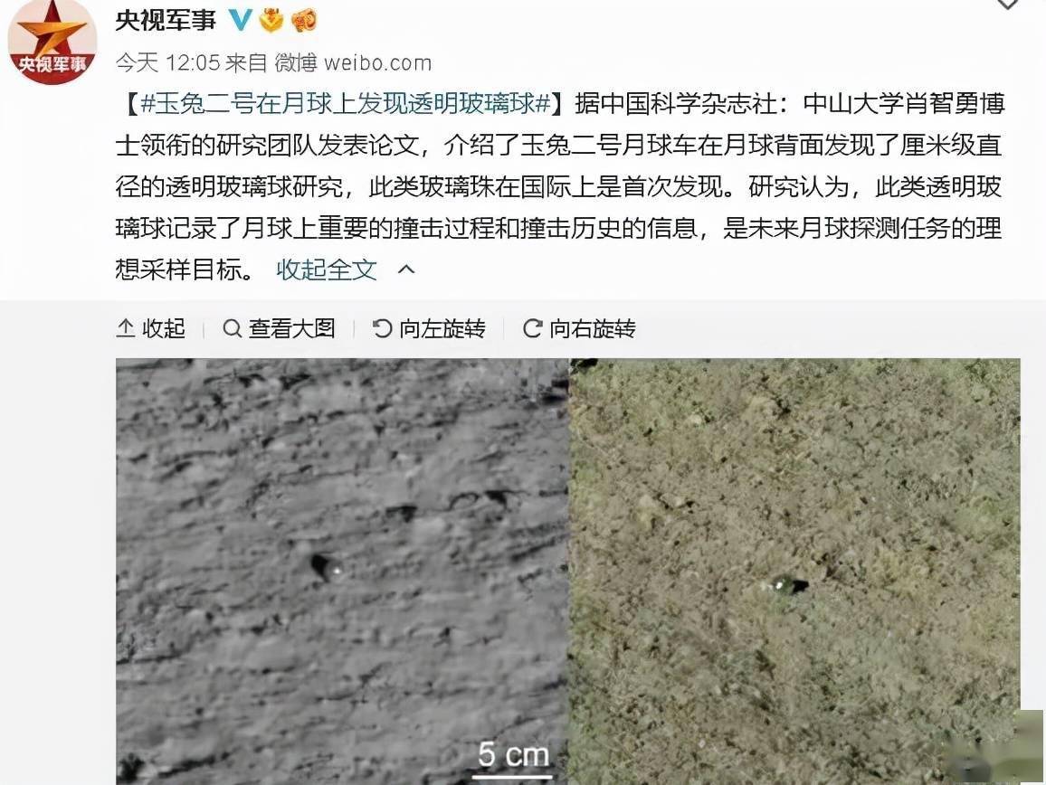 玉兔|玉兔二号发现的玻璃球哪来的？此物月球上有很多，形成只需一瞬间