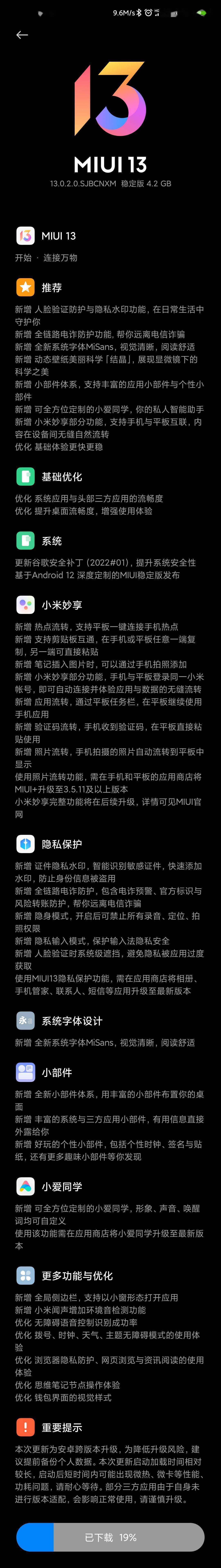 小米10/Redmi Note 10 Pro推送基于安卓12的MIUI 13稳定版
