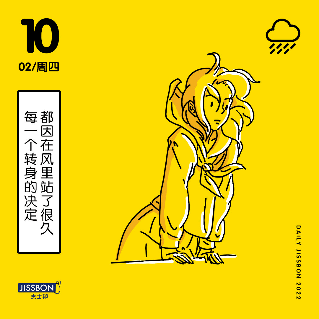 杰士邦日历文案,又甜又清醒_月亮_回应_乐趣