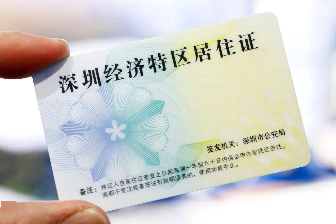 深圳居住證服務平臺_深圳居住證續(xù)簽條件_深圳居住證到期查詢