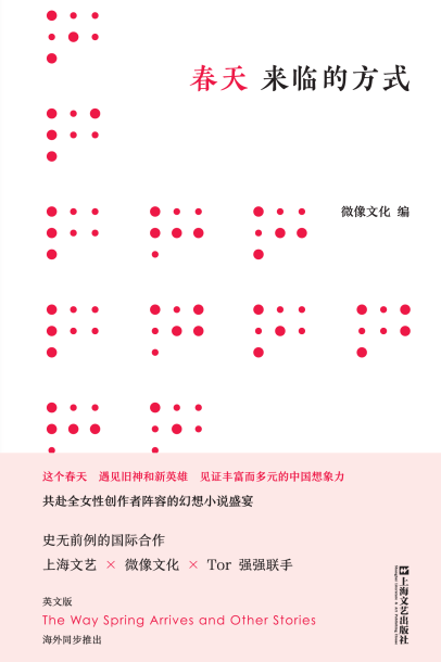 来自春天的第一声讯息！女性作家的科幻文学“走出去”