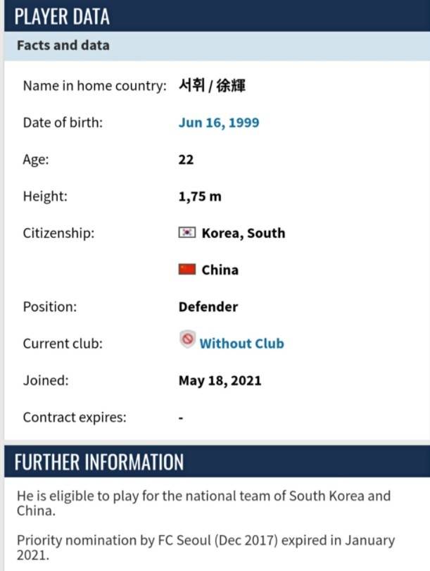 资格|博主：华裔球员徐辉获得中国足协会籍，具备为中韩两国出战的资格