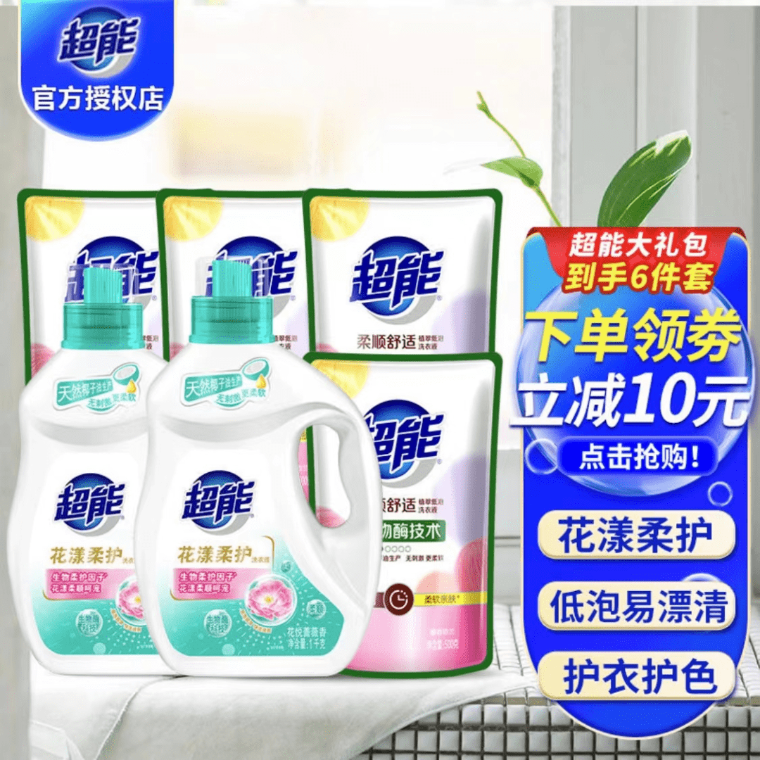 低至1毛抢8斤超能洗衣液仅349洁柔卷纸10卷仅102元超值