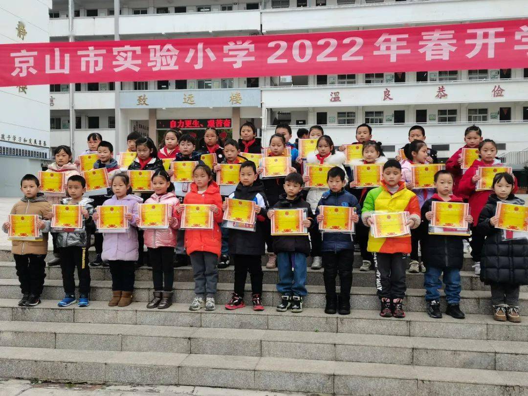 京山市实验小学举行开学典礼快来看看孩子们的表现