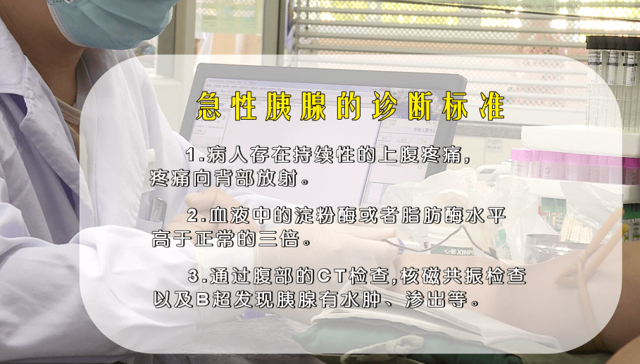 通過腹部的ct檢查,核磁共振檢查以及b超,發現胰腺有水腫,滲出等