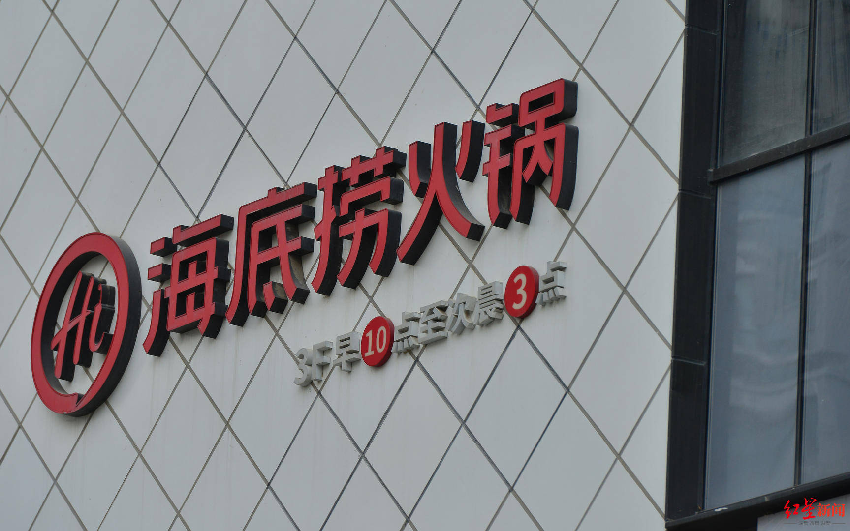 海底捞2021年大额亏损，因关停300家门店亏损超38亿元_海底捞2021年关停300余家店_餐厅_运营
