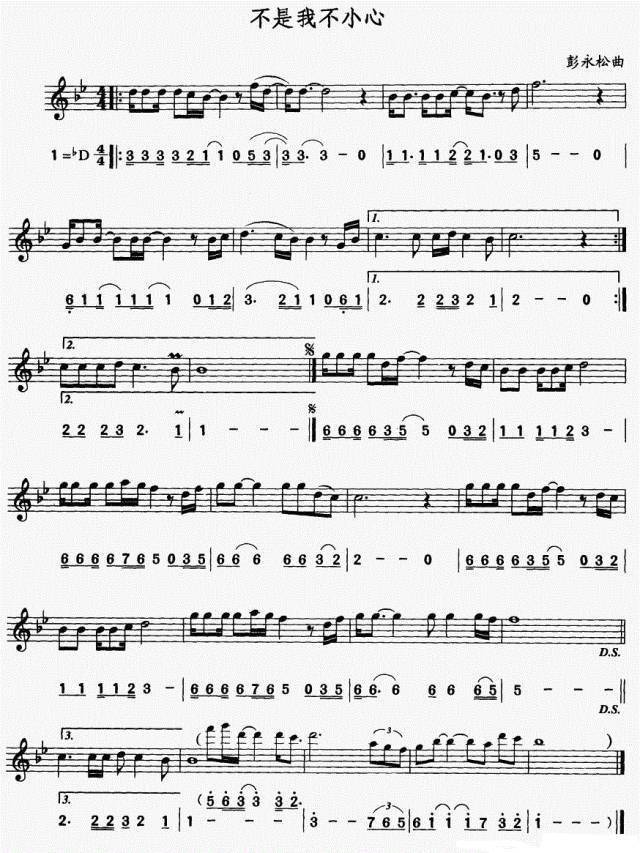 不是我不小心张镐哲经典爱情歌曲唯美萨克斯音乐