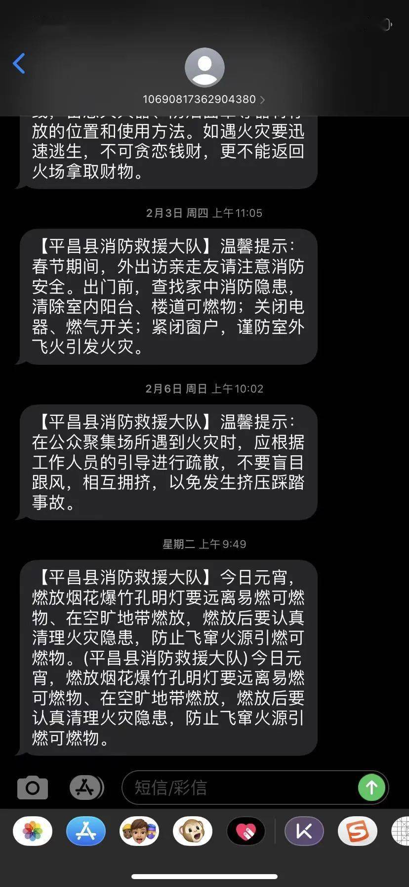 安全提醒短信内容大全怎么写的