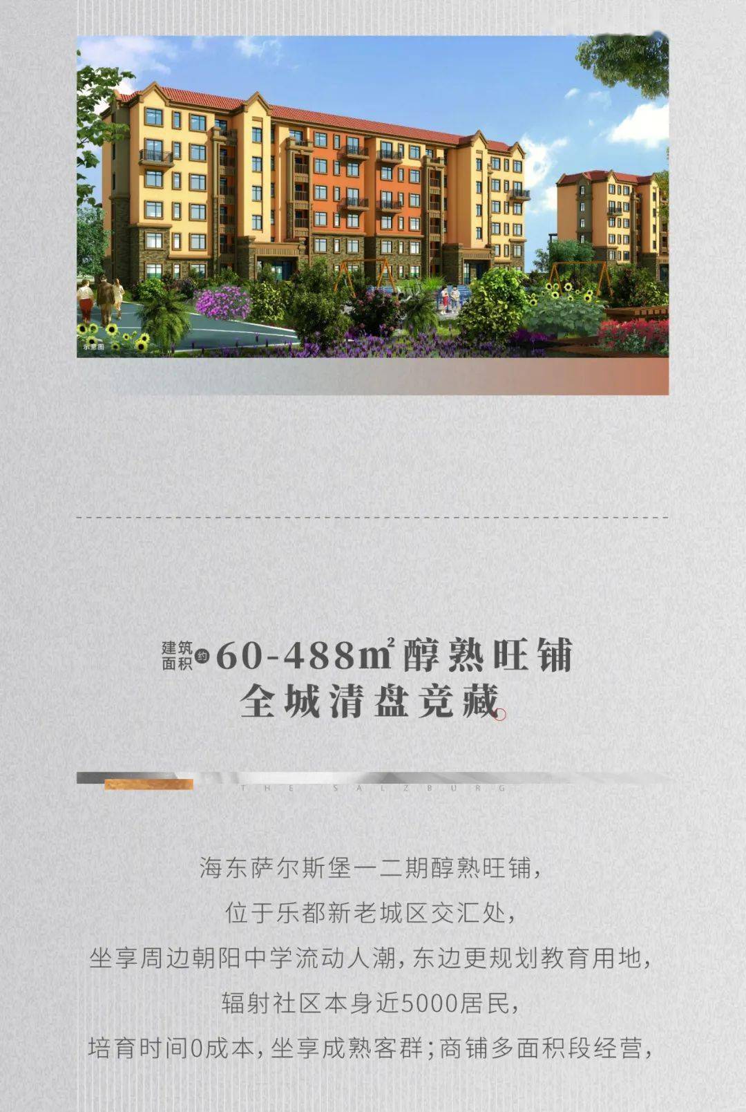 全乐都人看过来抓住最后机会抢购海东萨尔斯堡一二期