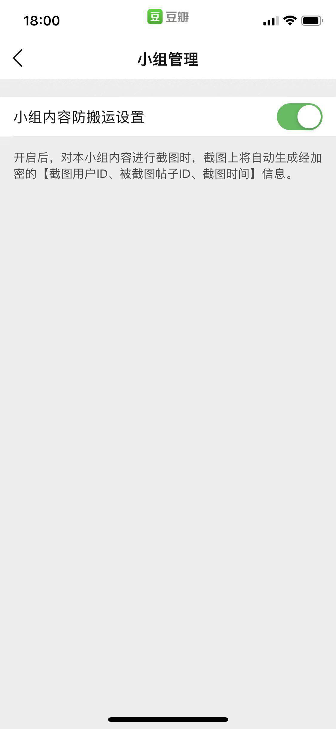 豆瓣回应 App 内截图含盲水印：小组内容防搬运新功能