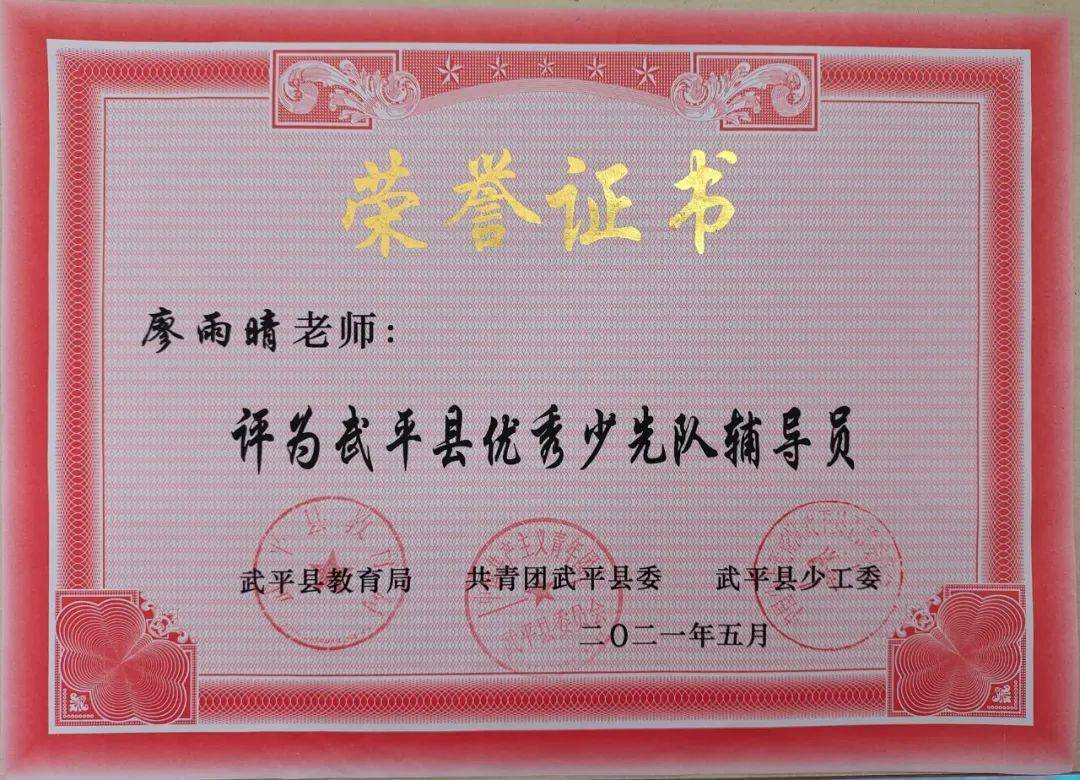 寻找张桂梅式好老师武平县中堡中心学校教师廖雨晴精心呵护吐芬芳破茧