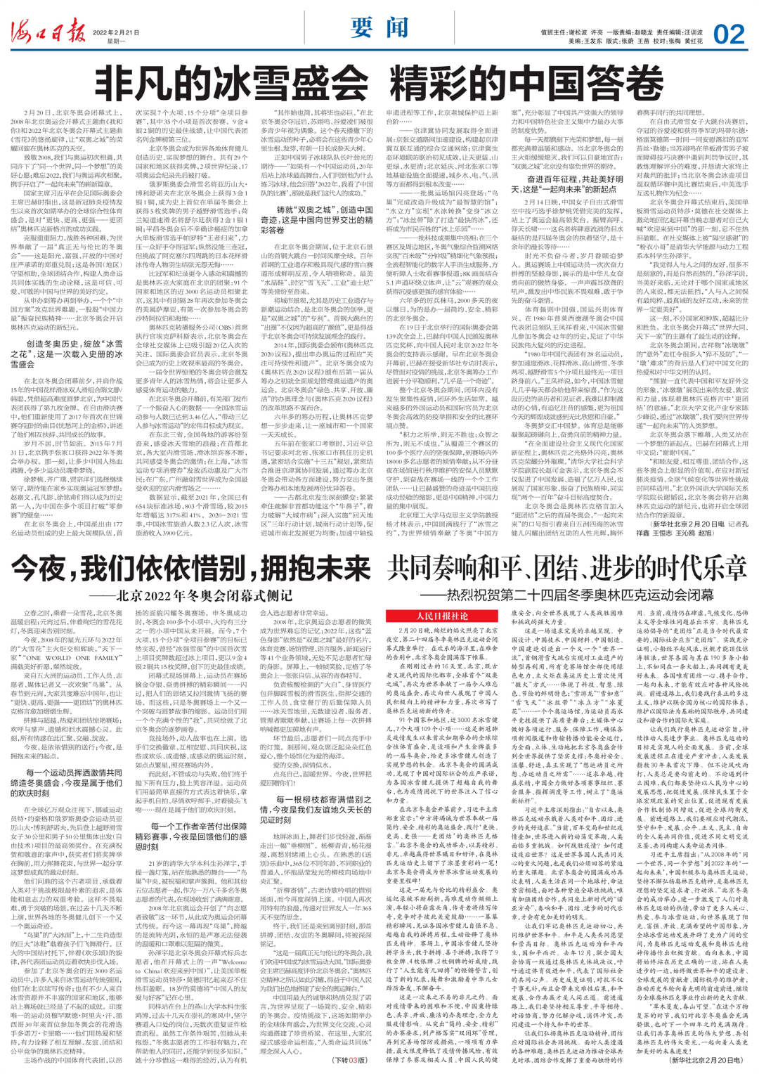 2022年2月21日《海口日报》高清速览_龙华区文化馆_手艺_作品