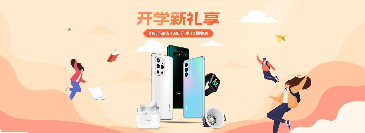 产品|魅族开学季大促：学生购 18 Pro 到手价仅 3479 元