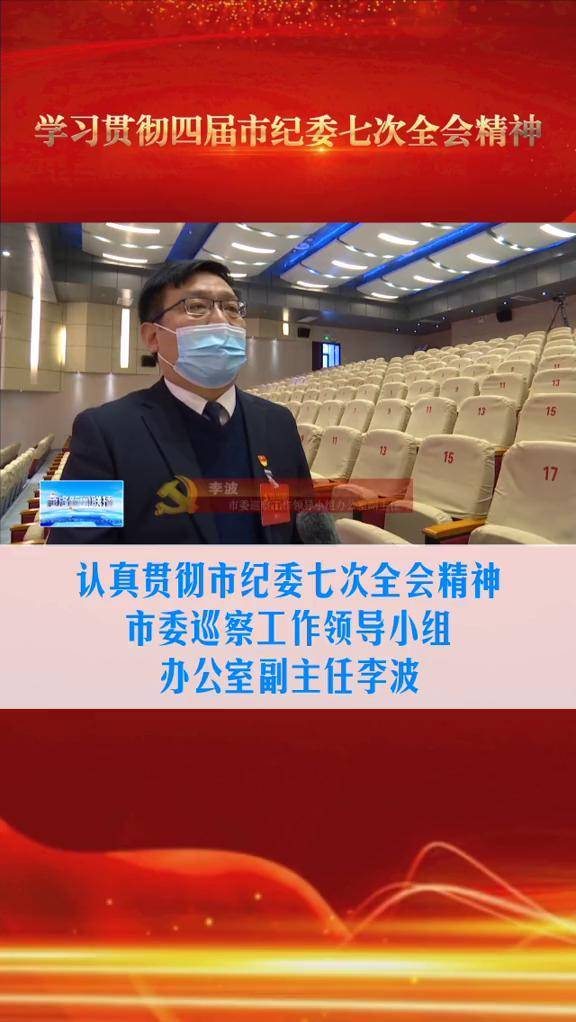 市委巡察工作领导小组办公室副主任李波】#商洛新闻联播_李波_商洛