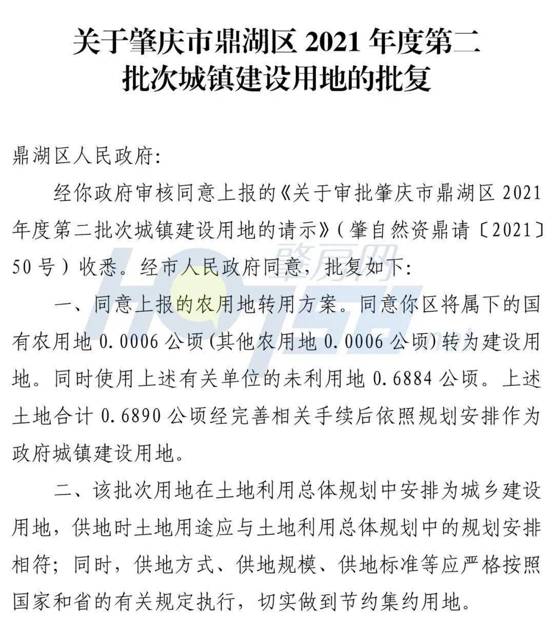 肇庆市鼎湖区2021年度第二批次城镇建设用地的批复:02补偿安置:征地总