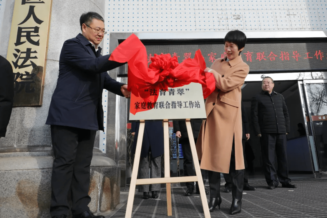 环翠区法院联合7部门共同设立"法育青翠"家庭教育联合指导工作站