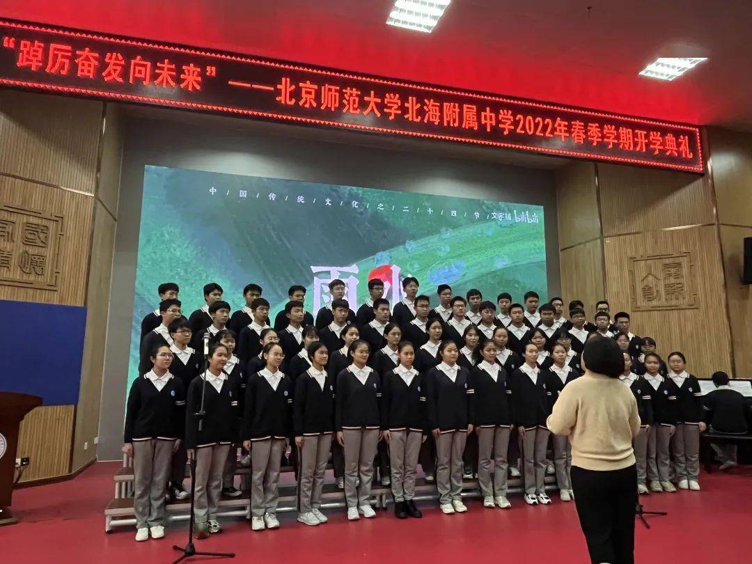 踔厉奋发向未来北师大北海附属中学举行2022春季开学典礼